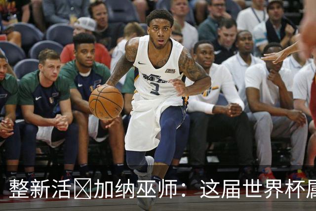 整新活😅加纳巫师：这届世界杯属于C罗葡萄牙 意外诅咒了土耳其