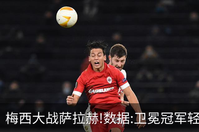 梅西大战萨拉赫!数据:卫冕冠军轻取埃及进8强